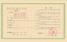食品流通许可证年检逾期怎么办