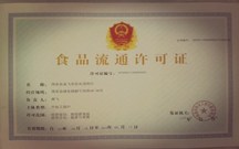 食品流通许可证需要年检吗