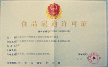 食品流通许可证逾期半年了会罚金吗