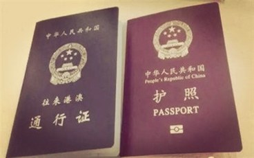 异地怎么办理港澳通行证