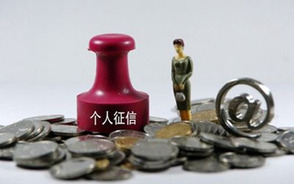 个人征信不良记录,申请办理房贷