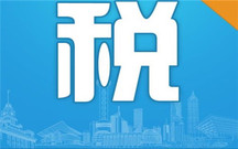 增值税纳税地点如何确定