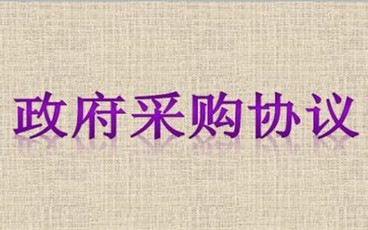 政府采购合同违约责任的承担方式