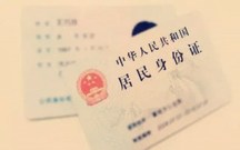 临时身份证办理手续