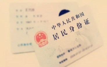 临时身份证办理手续