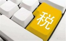 企业年报中纳税总额的计算方式