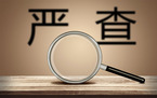 新广告法医疗行业违禁词