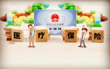 大学生医保报销范围