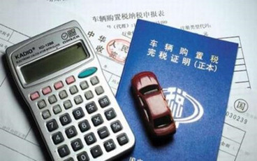 2022车辆购置税怎么算