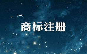公司商标注册的好处