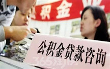 异地公积金贷款流程有哪些