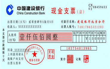 支票兑现的方法