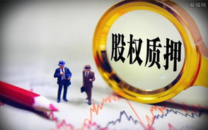 股权质押期限到期如何处理