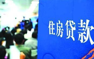 贷款买房付首付注意事项有哪些
