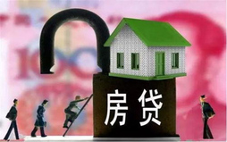 买第二套房贷款首付比例多少