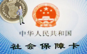 社保缴费比例下降的最新消息