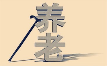 过渡性养老金计算方法