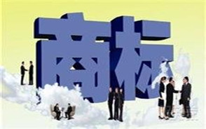 注册商标续展费用相关规定