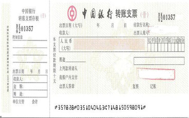 转账支票付款的有效期
