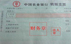 转账支票用途填错了怎么办