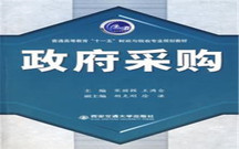 政府采购合同必备条款有哪些