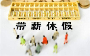 应休未休年休假如何补贴