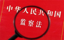 监察权限如何正确规范使用