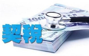 房产契税如何计算2022