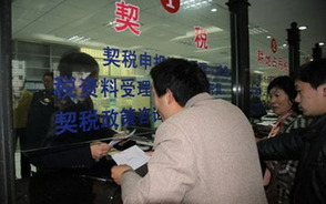 房产契税如何减免