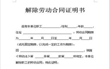 解除劳动合同书的效力如何