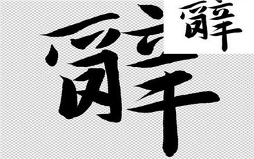单位开离职证明需要注意哪些