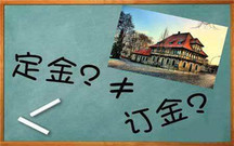 买房定金能不能退