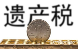 2022遗产税率最新规定