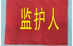 老人指定监护人需要公证吗