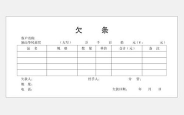 欠条怎么写才能在法律上生效