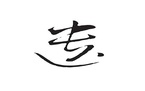 遗嘱写错字了怎么修改