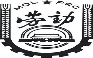 如何查询公司劳动保障证号