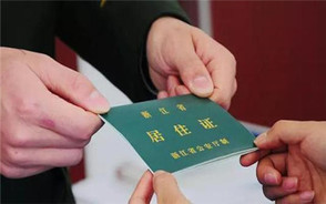 居住证续办需要哪些材料