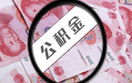 公积金提取类型有哪些