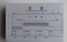 个人借据的标准格式怎么写