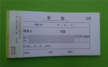 借据怎么写才受法律保护