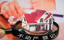 查询不动产证办理进度