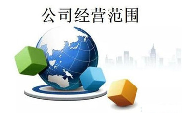 商贸型企业经营范围大全