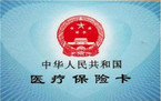 医保卡丢了补办要多久