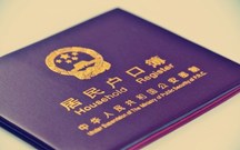 户口迁出需要出示哪些手续