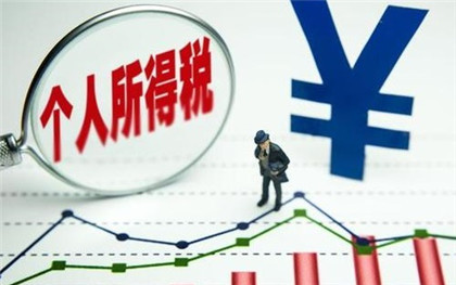 最新个人所得税的起征点是多少
