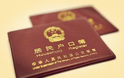 ２０２０年农村户口迁移流程
