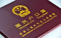 户口迁移流程需要多久