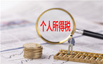 2022个人所得税的税率是怎样的