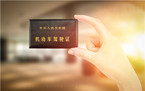 C5驾照能开什么车,如何申领C5驾照?